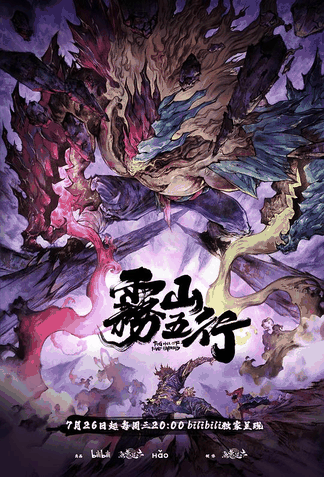 虫生漫画_雾山五行·犀川幻紫林资讯配图